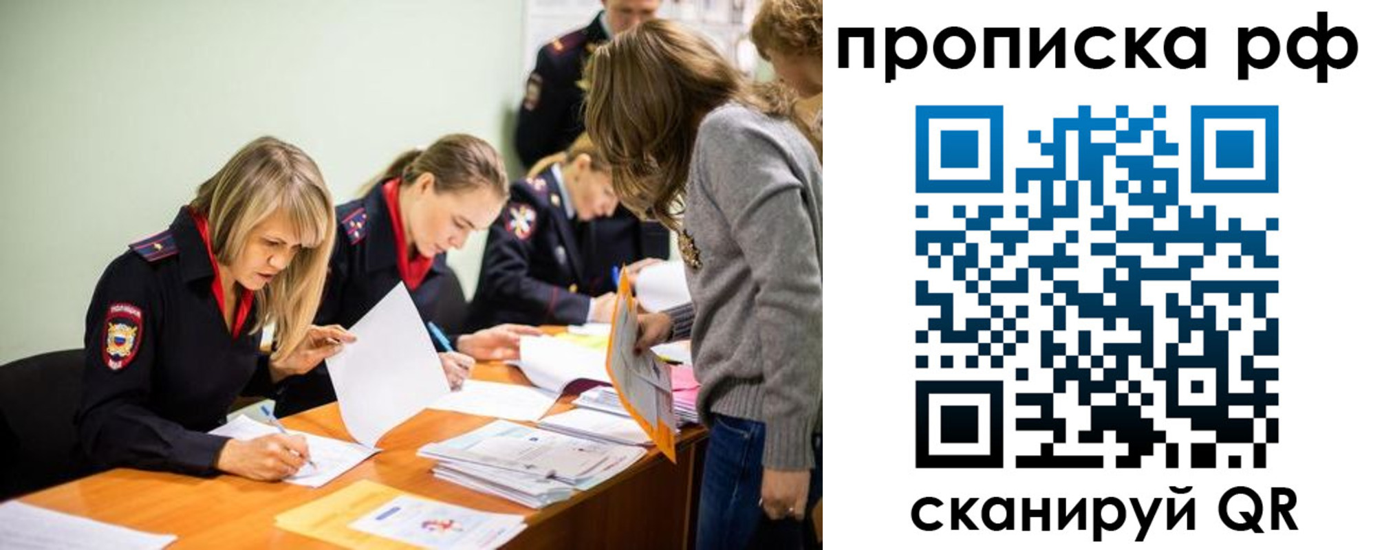 прописка для работы в Белокурихе