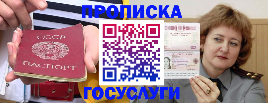 временная прописка в Белокурихе
