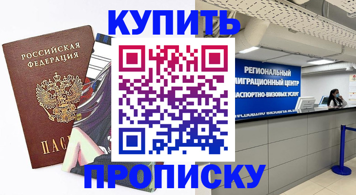 временная регистрация 2025 в Белокурихе