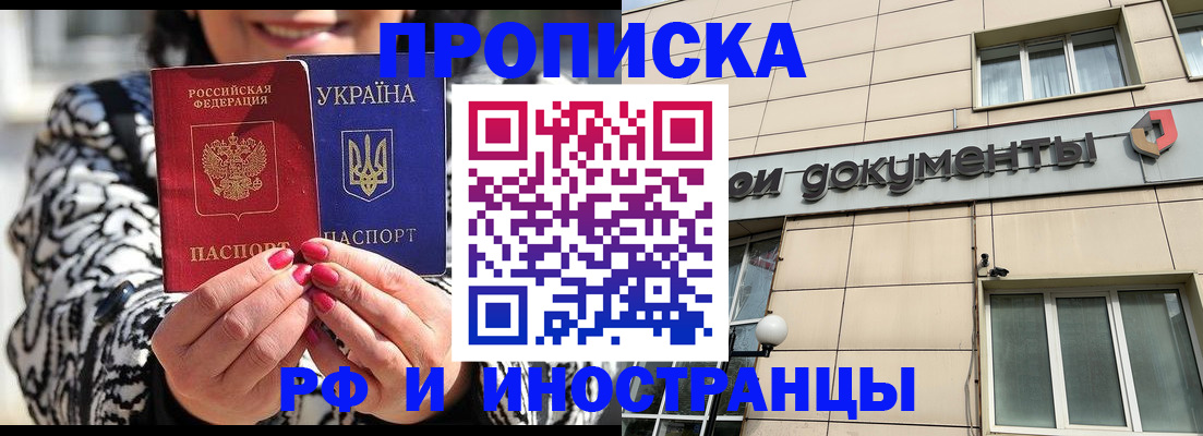 прописка для военкомата в Белокурихе