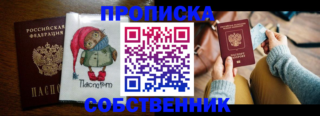 прописка для кредита в Белокурихе