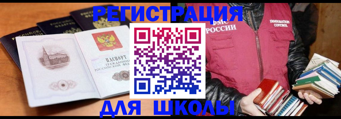 временная регистрация купить в Белокурихе